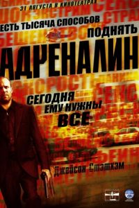 Адреналин